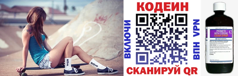 Кодеин Purple Drank  купить  сайты  Звенигород 